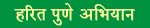 harit pune