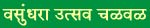 chalwal